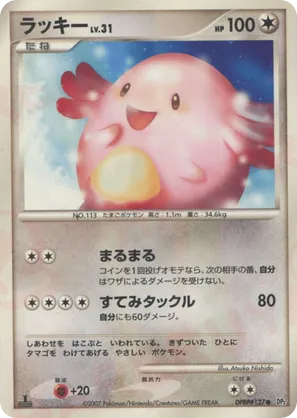 Chansey #27 Chansey - Secret of the Lakes - #27 - Pokemon TCG card