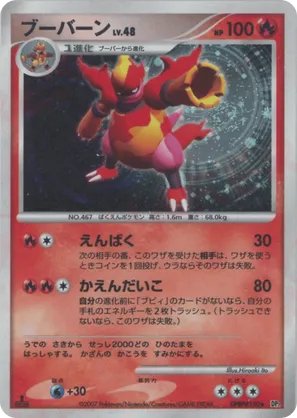 Magmar #32 Magmar - Secret of the Lakes - #32 - Pokemon TCG card