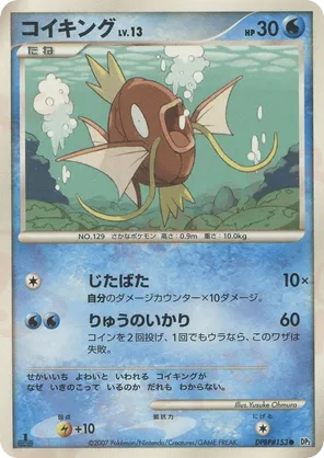 Magikarp #33 Magikarp - Secret of the Lakes - #33 - Pokemon TCG card