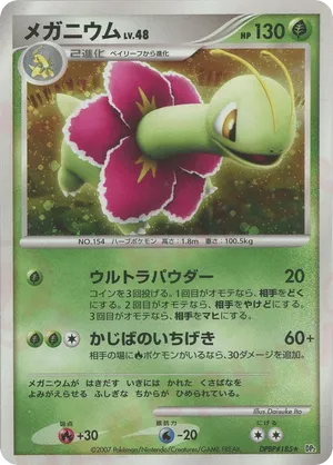 Meganium - Secret of the Lakes - #37 - Pokemon TCG card