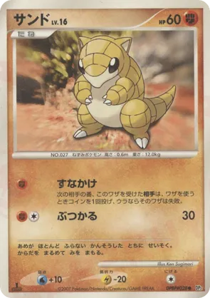 Sandshrew #4 Sandshrew - Secret of the Lakes - #4 - Pokemon TCG card