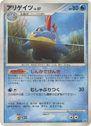 Croconaw #42 Croconaw - Secret of the Lakes - #42 - Pokemon TCG card