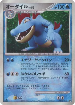 Feraligatr #43 Feraligatr - Secret of the Lakes - #43 - Pokemon TCG card
