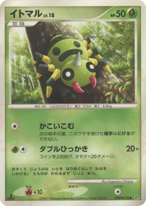 Spinarak - Secret of the Lakes - #44 - Pokemon TCG card
