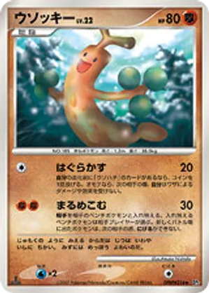 Sudowoodo - Secret of the Lakes - #46 - Pokemon TCG card