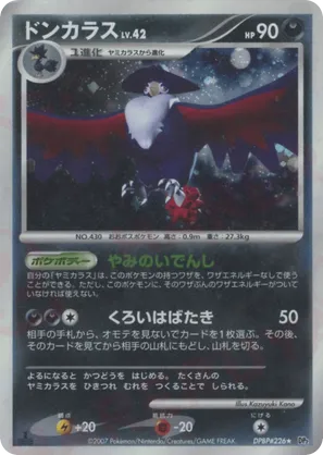 Honchkrow - Secret of the Lakes - #48 - Pokemon TCG card