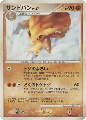 Sandshrew #5 Sandshrew - Secret of the Lakes - #5 - Pokemon TCG card