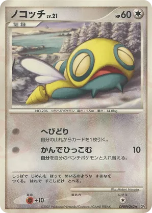 Dunsparce #53 Dunsparce - Secret of the Lakes - #53 - Pokemon TCG card