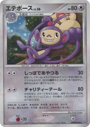Ambipom - Secret of the Lakes - #55 - Pokemon TCG card
