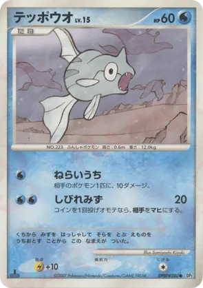 Remoraid - Secret of the Lakes - #58 - Pokemon TCG card