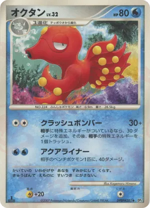 Octillery - Secret of the Lakes - #59 - Pokemon TCG card