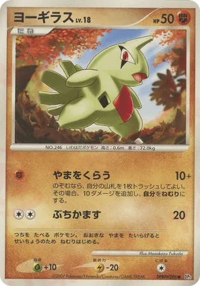 Larvitar #61 Larvitar - Secret of the Lakes - #61 - Pokemon TCG card