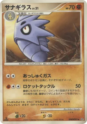 Pupitar #62 Pupitar - Secret of the Lakes - #62 - Pokemon TCG card