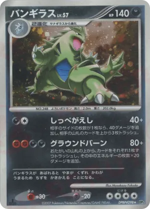 Tyranitar #63 Tyranitar - Secret of the Lakes - #63 - Pokemon TCG card