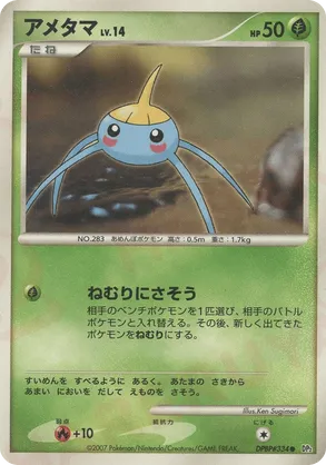 Surskit #65 Surskit - Secret of the Lakes - #65 - Pokemon TCG card