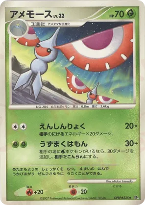 Masquerain #66 Masquerain - Secret of the Lakes - #66 - Pokemon TCG card