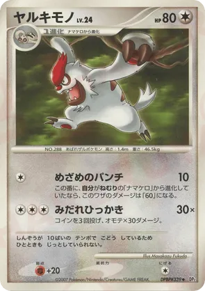 Vigoroth - Secret of the Lakes - #68 - Pokemon TCG card