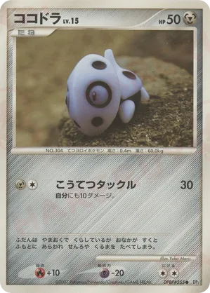 Aron - Secret of the Lakes - #70 - Pokemon TCG card