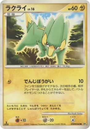 Electrike - Secret of the Lakes - #73 - Pokemon TCG card