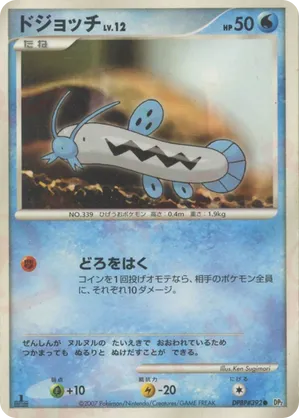 Barboach #75 Barboach - Secret of the Lakes - #75 - Pokemon TCG card