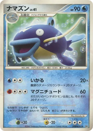 Whiscash - Secret of the Lakes - #76 - Pokemon TCG card