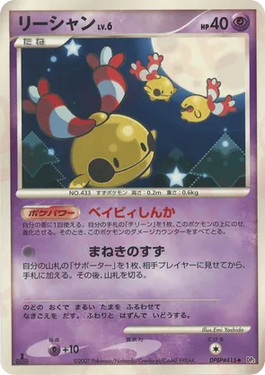 Chingling - Secret of the Lakes - #78 - Pokemon TCG card
