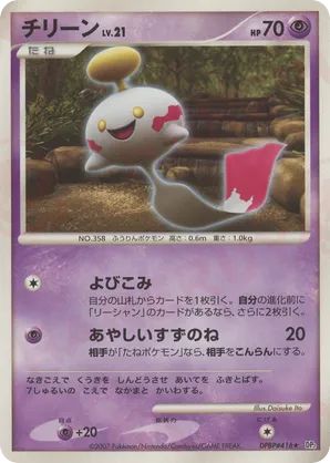 Chimecho #79 Chimecho - Secret of the Lakes - #79 - Pokemon TCG card