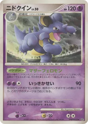 Nidoqueen #8 Nidoqueen - Secret of the Lakes - #8 - Pokemon TCG card