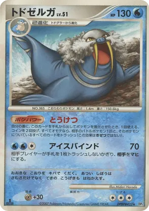 Walrein #84 Walrein - Secret of the Lakes - #84 - Pokemon TCG card