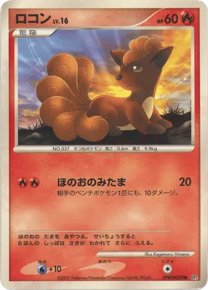 Vulpix - Secret of the Lakes - #9 - Pokemon TCG card