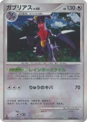 Garchomp #96 Garchomp - Secret of the Lakes - #96 - Pokemon TCG card