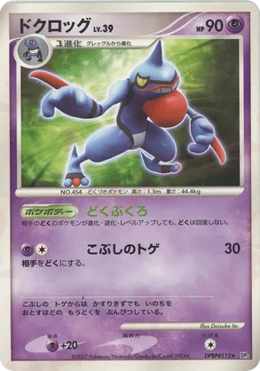 Toxicroak #98 Toxicroak - Secret of the Lakes - #98 - Pokemon TCG card