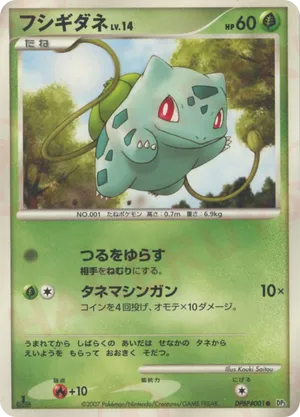 Bulbasaur #1 Bulbasaur - Shining Darkness - #1 - Pokemon TCG card