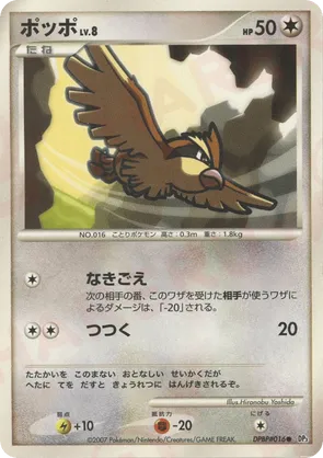 Pidgey #10 Pidgey - Shining Darkness - #10 - Pokemon TCG card