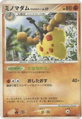Wormadam Sandy Cloak #101 Wormadam Sandy Cloak - Shining Darkness - #101 - Pokemon TCG card