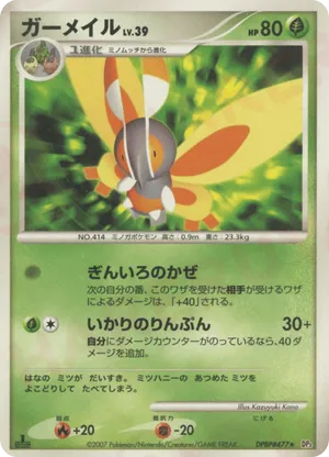 Mothim #103 Mothim - Shining Darkness - #103 - Pokemon TCG card