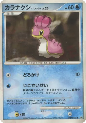 Shellos West Sea #104 Shellos West Sea - Shining Darkness - #104 - Pokemon TCG card