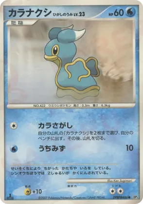 Shellos East Sea #105 Shellos East Sea - Shining Darkness - #105 - Pokemon TCG card