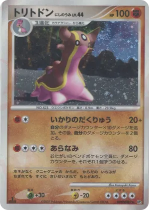 Gastrodon West Sea #106 Gastrodon West Sea - Shining Darkness - #106 - Pokemon TCG card