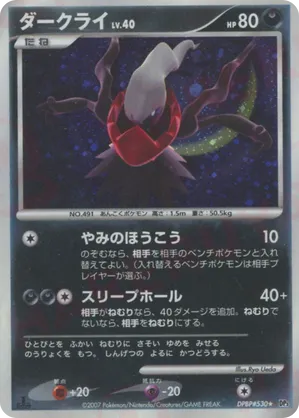 Darkrai - Shining Darkness - #108 - Pokemon TCG card