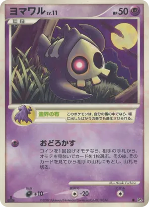 Duskull #109 Duskull - Shining Darkness - #109 - Pokemon TCG card