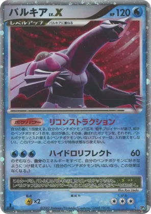Palkia LV.X #114 Palkia LV.X - Shining Darkness - #114 - Pokemon TCG card