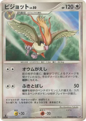 Pidgeot #12 Pidgeot - Shining Darkness - #12 - Pokemon TCG card