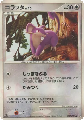 Rattata - Shining Darkness - #13 - Pokemon TCG card