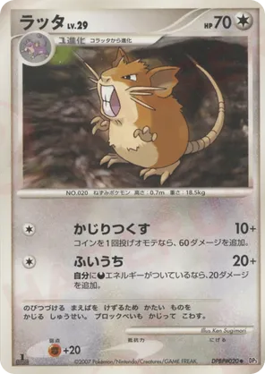Raticate #14 Raticate - Shining Darkness - #14 - Pokemon TCG card