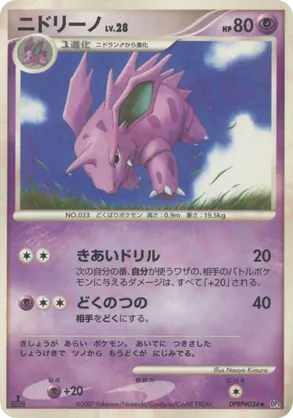 Nidorino - Shining Darkness - #16 - Pokemon TCG card