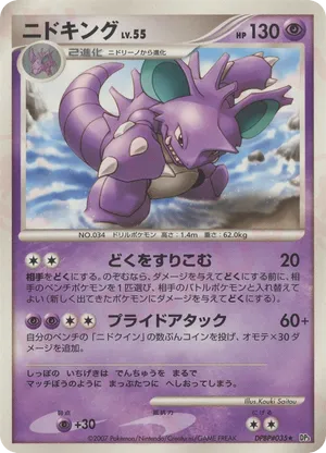Nidoking - Shining Darkness - #17 - Pokemon TCG card