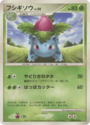Ivysaur #2 Ivysaur - Shining Darkness - #2 - Pokemon TCG card