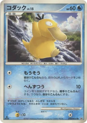 Psyduck - Shining Darkness - #22 - Pokemon TCG card