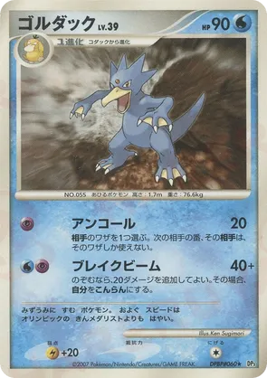Golduck #23 Golduck - Shining Darkness - #23 - Pokemon TCG card
